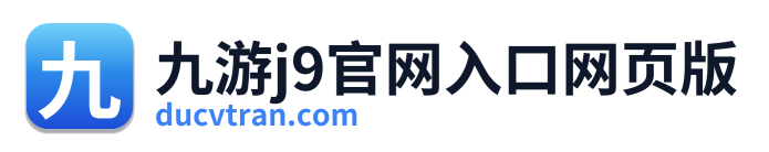 九游j9官网入口网页版 Logo